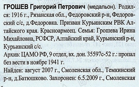 Разыскиваются родные рязанского красноармейца