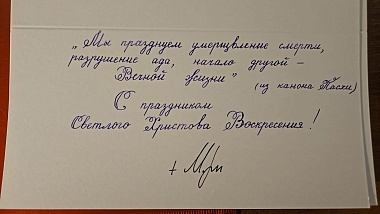 Фото рязанского митрополита Марка украсили открытки для раненых и онкобольных