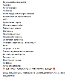 Вознесенский храм Рязани собирает лекарства для бойцов СВО