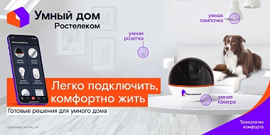 «Ростелеком» обеспечил технологическую независимость цифровых сервисов для населения