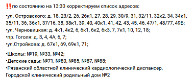 В Рязани отключили тепло на 4 улицах Горрощи, в кардиодиспансере и роддоме №2