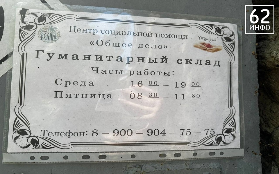 В Рязани принести ненужные вещи можно в центр «Общее дело» - 62ИНФО