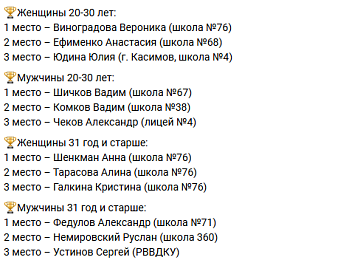 Сто школьных учителей устроили забег в парке Рязани