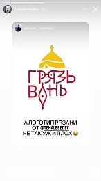 Артемий Лебедев опубликовал вариацию разработанного его студией бренда Рязанской области