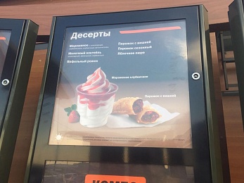 Рязанские рестораны «Вкусно - и точка» приготовились к открытию