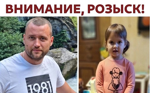 В Рязанской области приставы объявили в розыск 37-летнего мужчину и его 4-летнюю дочь
