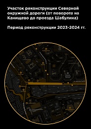 В Рязани опубликовали план реконструкции Северной окружной и проезда Шабулина