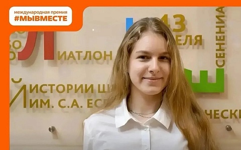 Сегодня завершается голосование за победителей премии #МЫВМЕСТЕ