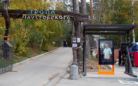 В Рязани открылась тропа Паустовского после благоустройства