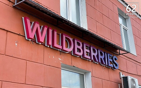 Представители Wildberries встретились в Рязани с предпринимателями после атаки БПЛА