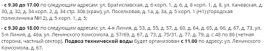 В Рязани 29 ноября отключат воду на 6 улицах Строителя и Горрощи