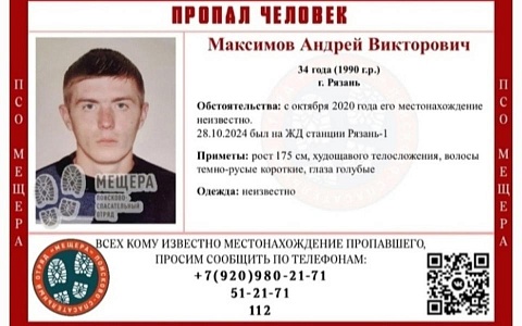В Рязанской области продолжаются поиски пропавшего мужчины
