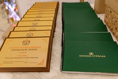 В Рязани ГК «Зелёный сад - наш дом» наградила прожившие в браке 50 и 60 лет пары