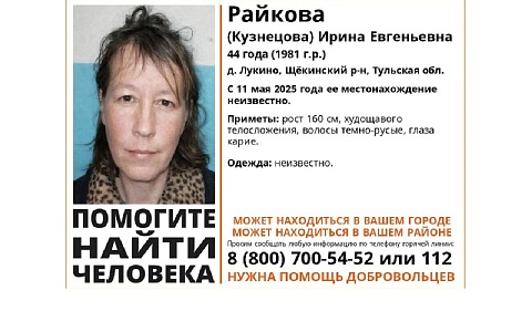 В регионе разыскивают кареглазую жительницу Тульской области
