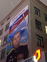 Сильный ветер повредил баннер с изображением Героя РФ в Рязани 