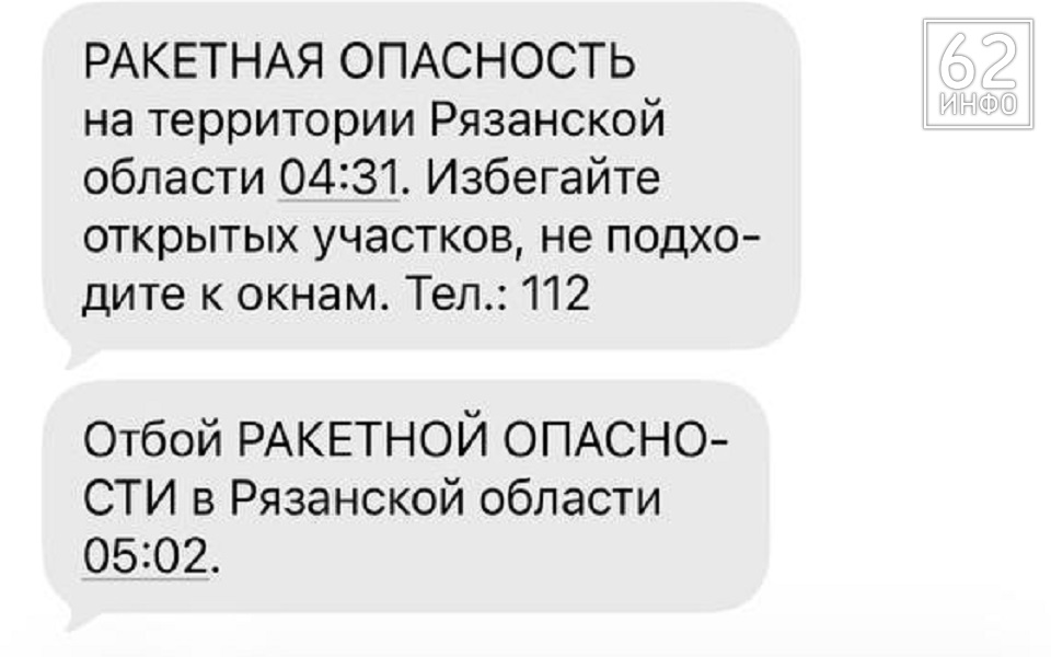 В Рязанской области объявляли ракетную и беспилотную угрозу в ночь на 14 февраля - 62ИНФО