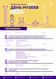 В Рязанской области 27 музеев отметят свой праздник экскурсиями и концертами