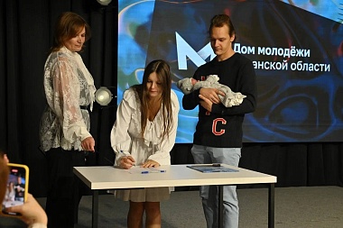 В рязанском Доме молодёжи впервые провели регистрацию рождения малыша